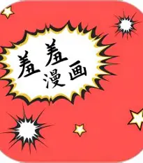 羞羞漫画